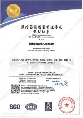 醫療器械質量管理體系認證證書